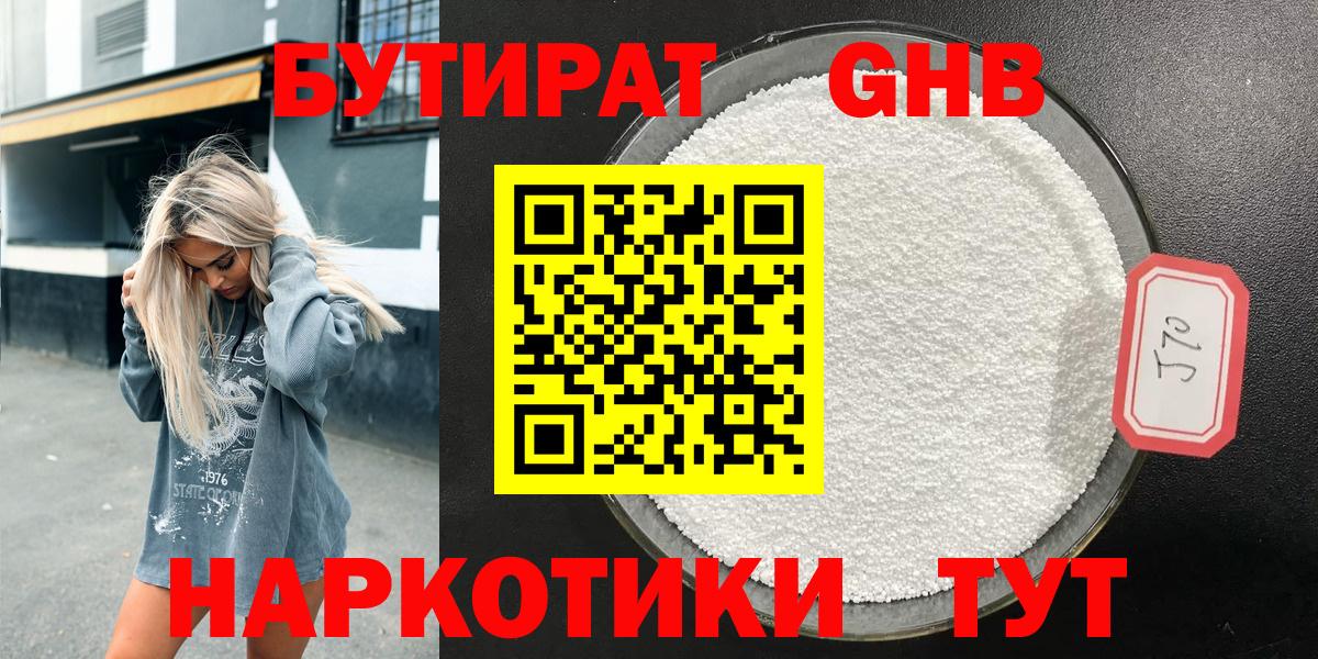 Бутират GHB Печора