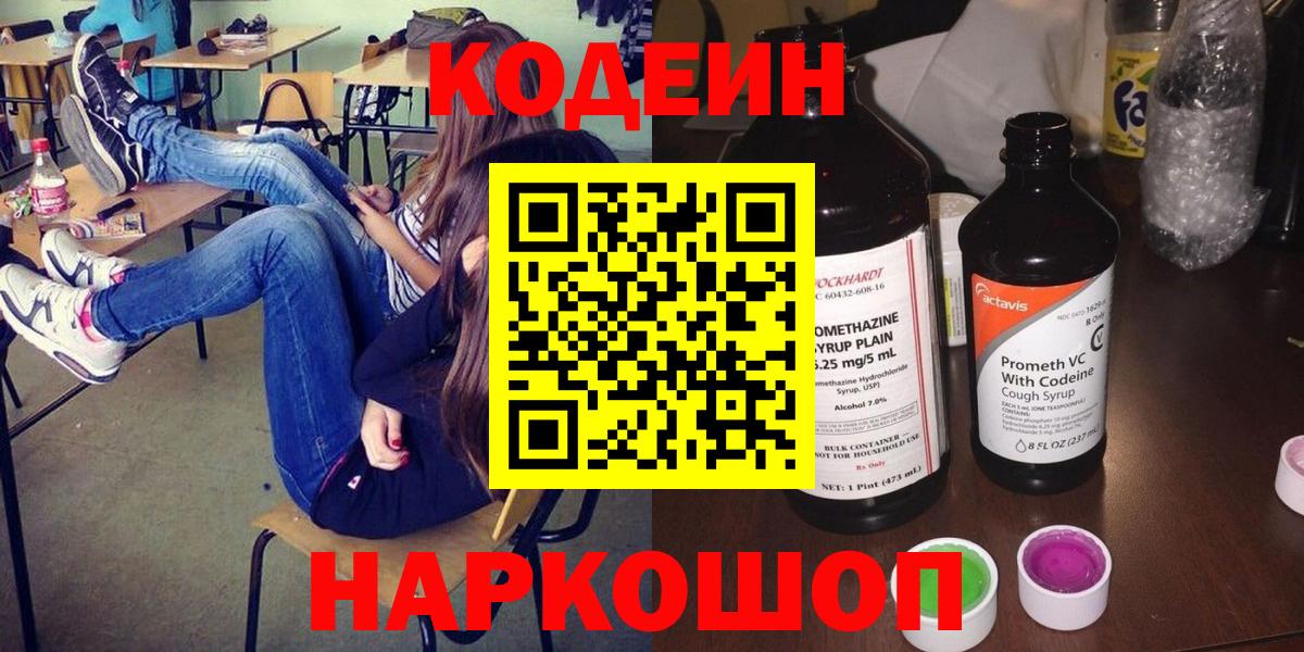 цена наркотик  Вход с VPN  Печора  Кодеиновый сироп Lean Purple Drank  Codein напиток Lean (лин) 