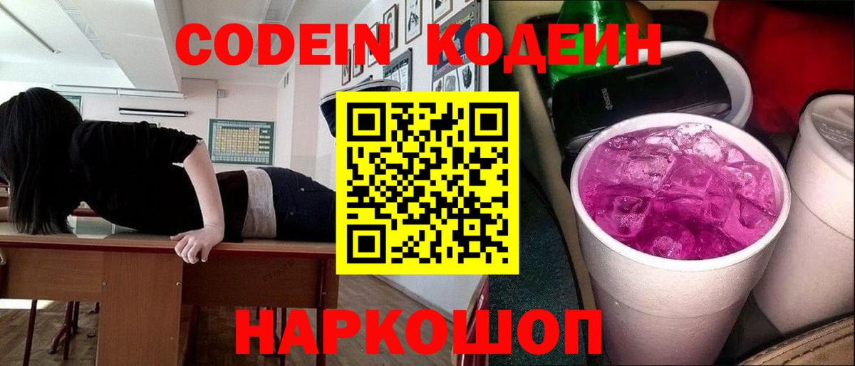Кодеин напиток Lean (лин) Печора